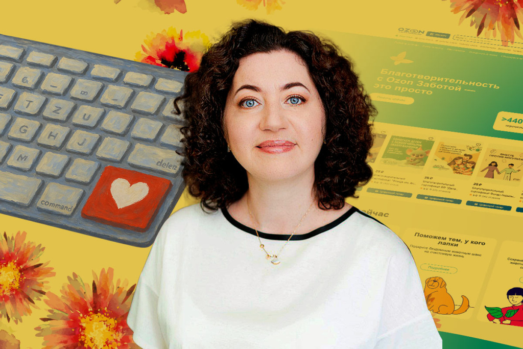 Елена Чернина, руководитель программы «Ozon Забота»