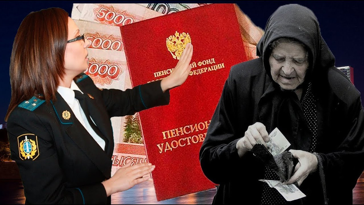 Почему пенсионеры-должники вне досягаемости банков: "Нищета — не преступление"