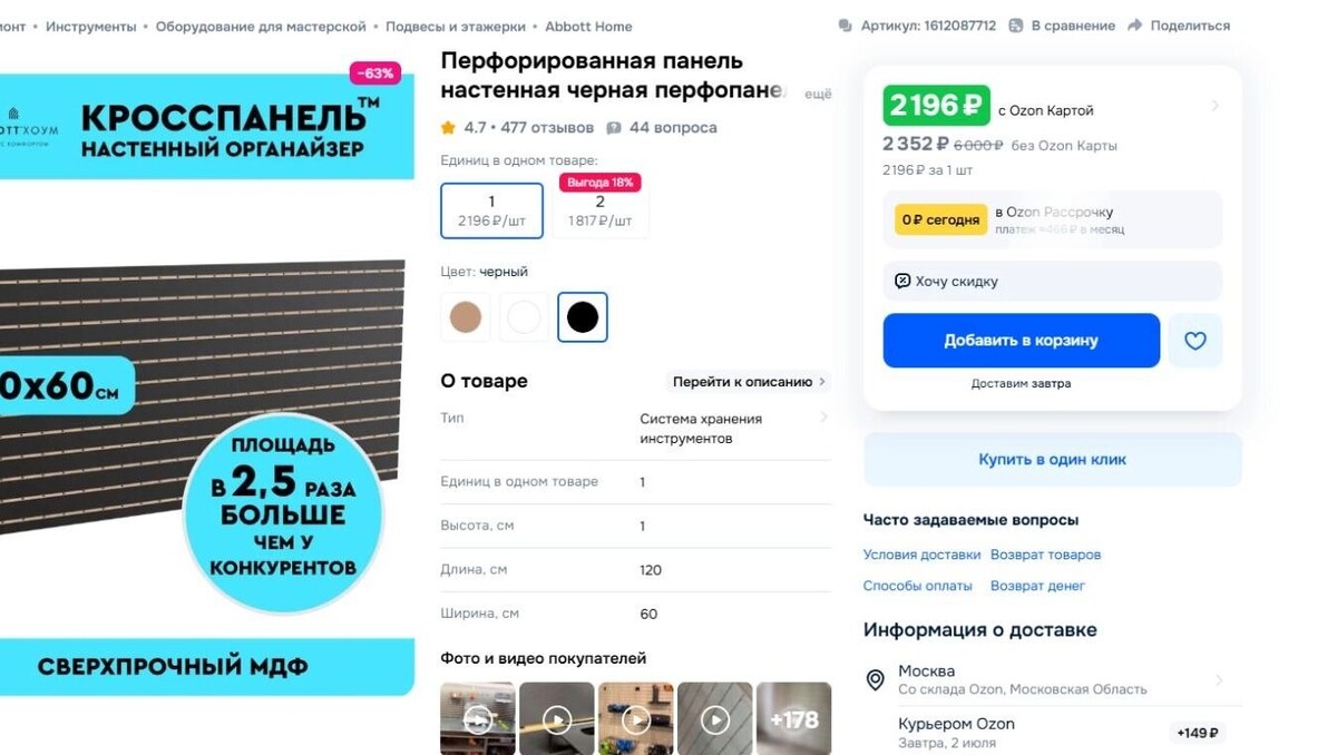     Автор: Скриншот Источник: Ozon