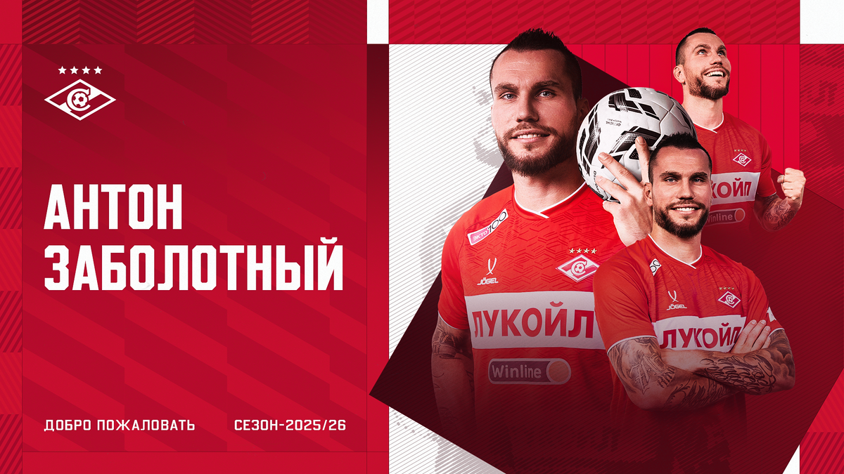 Фото с сайта "Спартака".