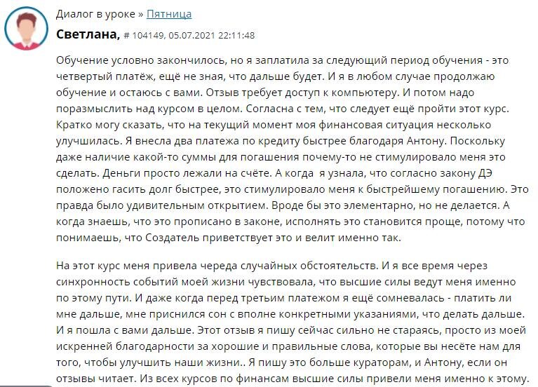    Узнайте, как Светлана изменила свою жизнь, следуя принципам Духовной Экономики.