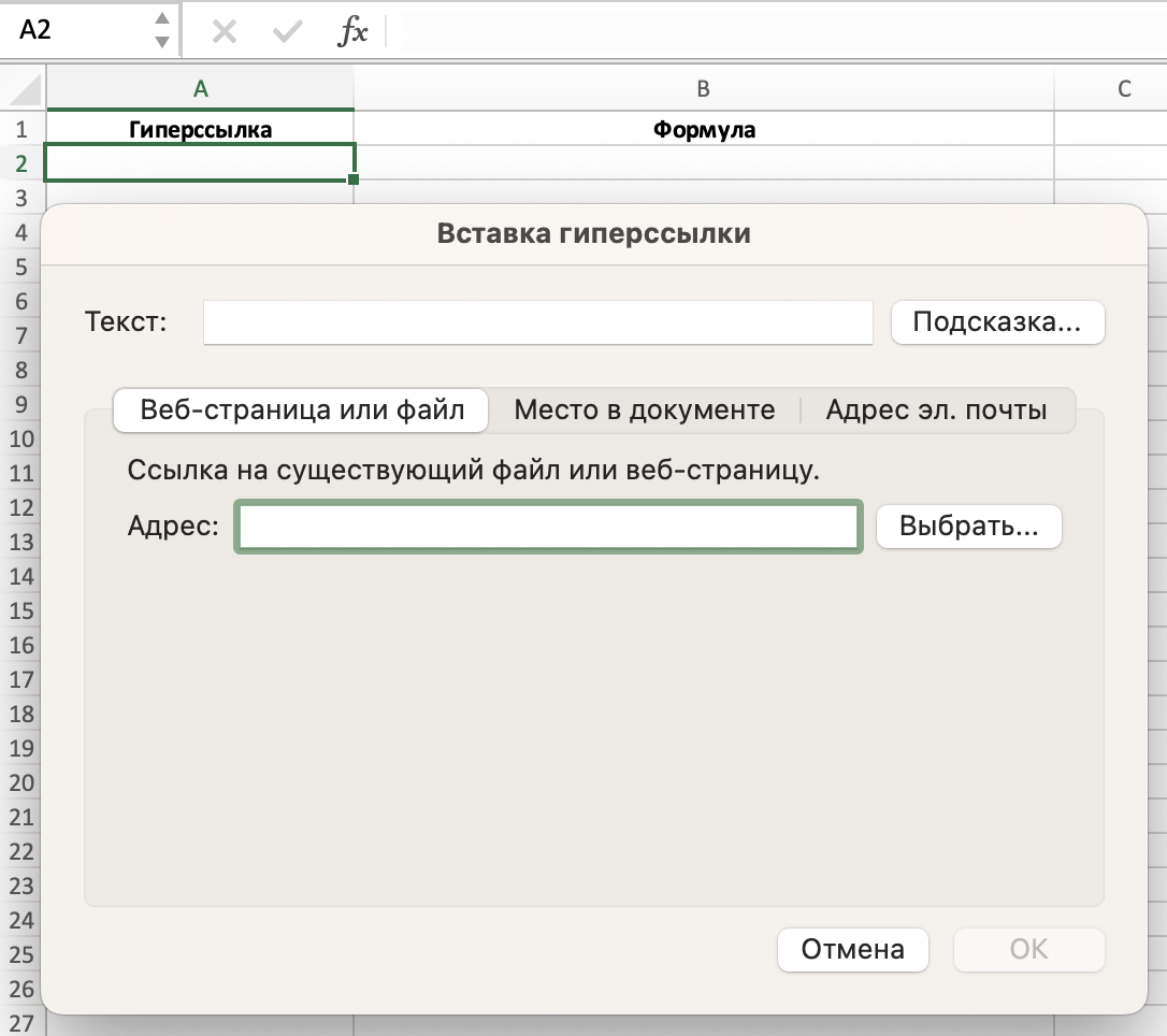 Вставка гиперссылки