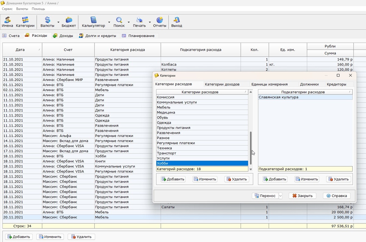 Так вела бюджет в 2017-2019 в программе Домашняя бухгалтерия
