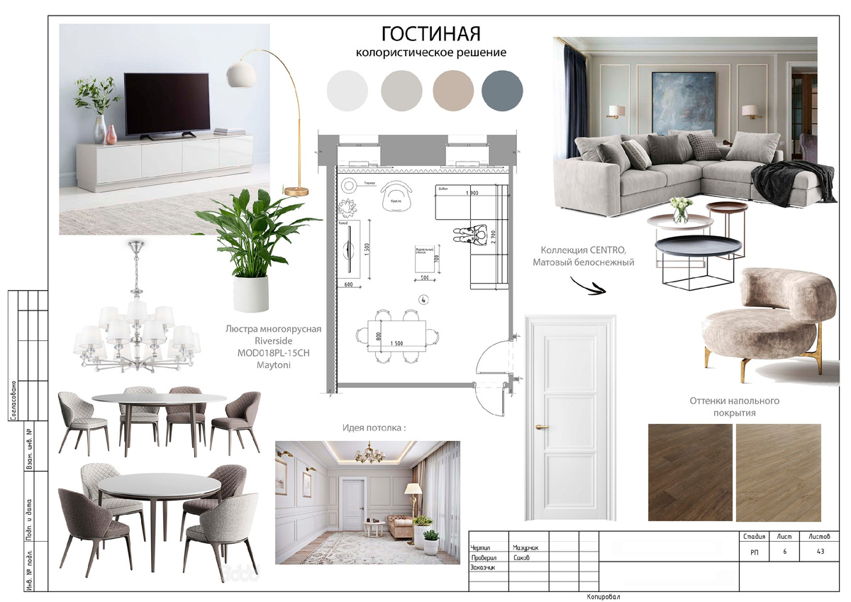Своим заказчикам мы предлагаем такой проект, позволяющий визуально представить интерьер уже на первых этапах работы