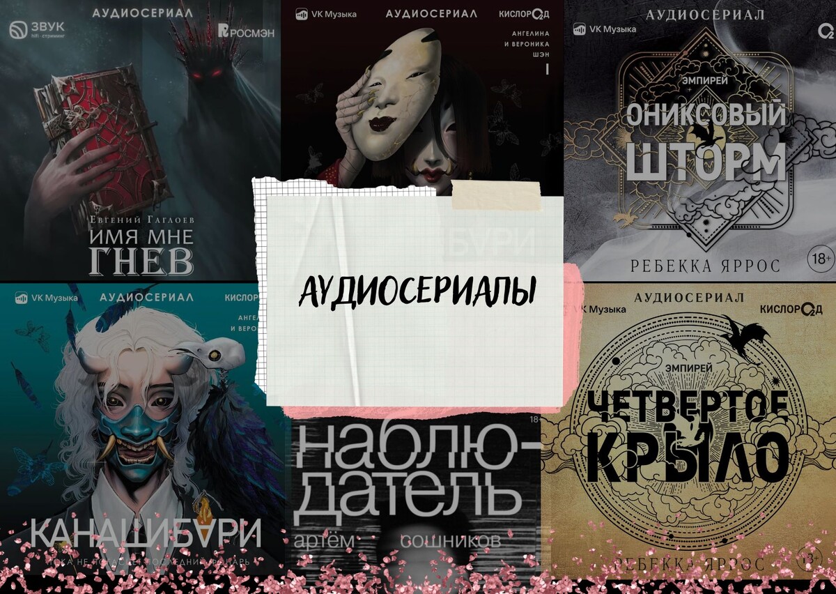 Обложка: О2 Young adult книги, VK Музыка, Яндекс Книги