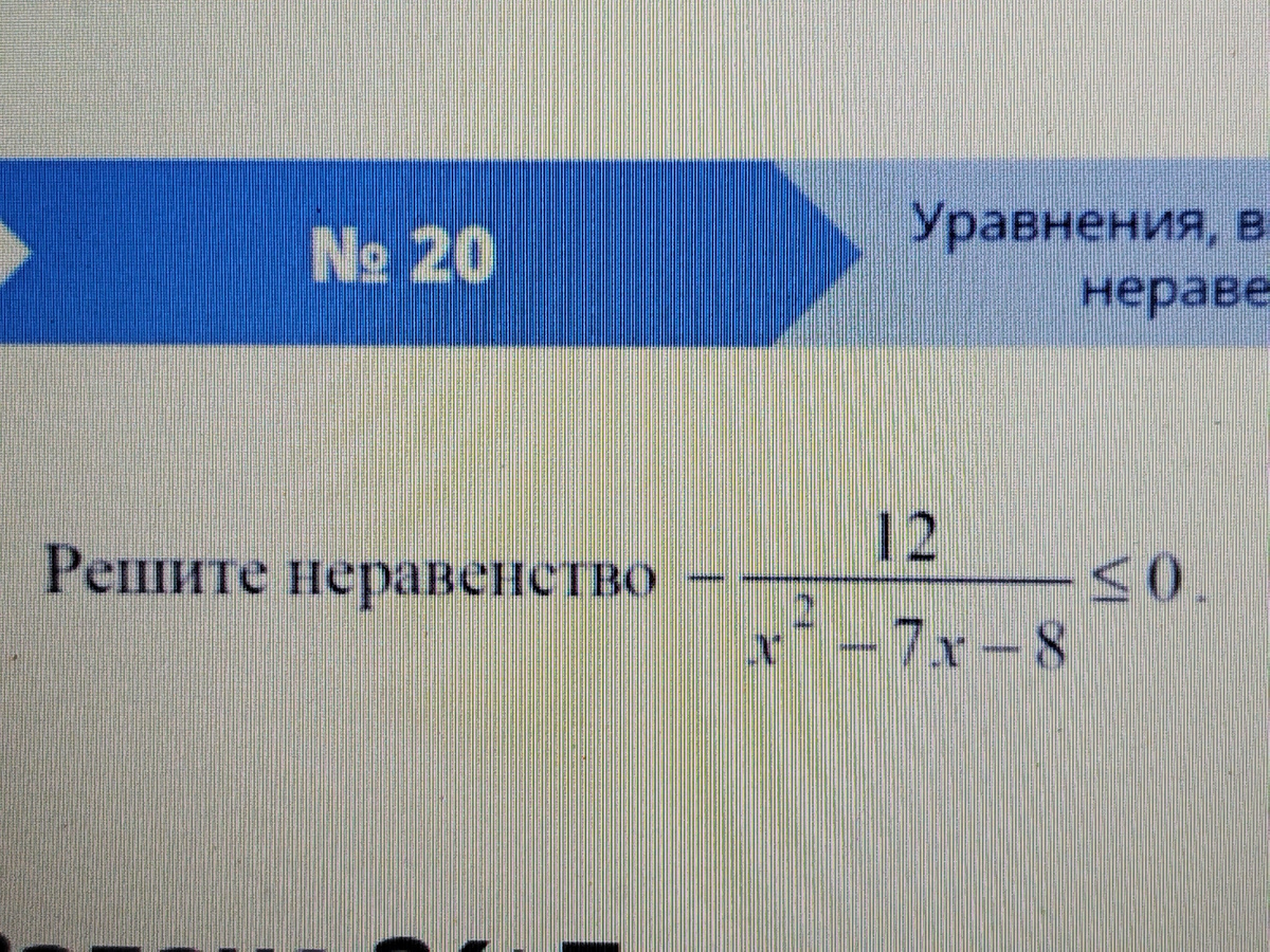 Дробно- рациональное уравнение.