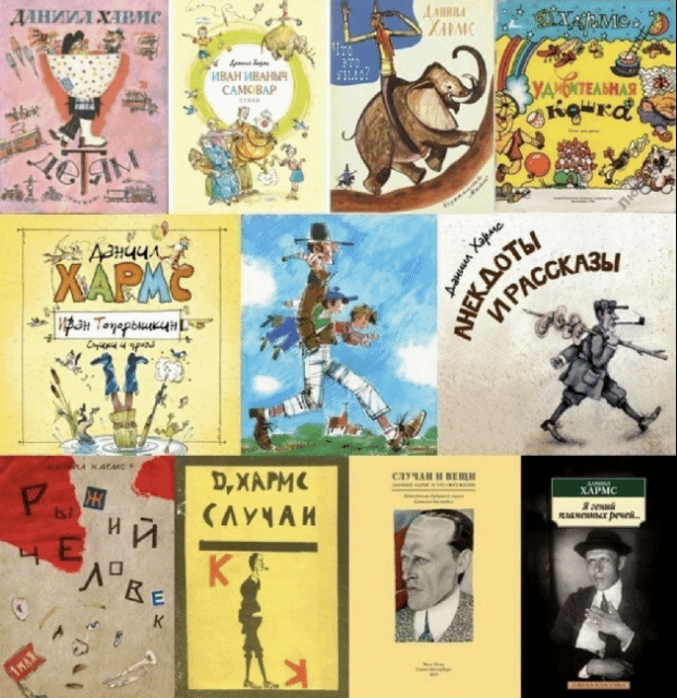 Книги Даниила Хармса для детей