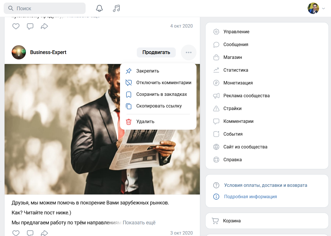 После запуска продвижения поста редактирование невозможно