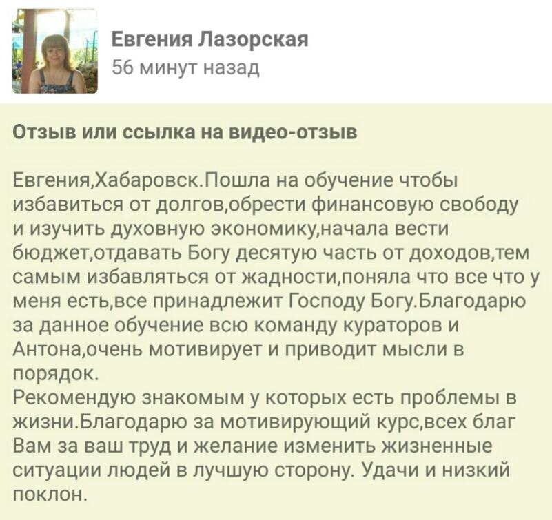   Евгения Лазорская из Хабаровска обрела финансовую свободу через изучение Духовной Экономики и духовный путь.