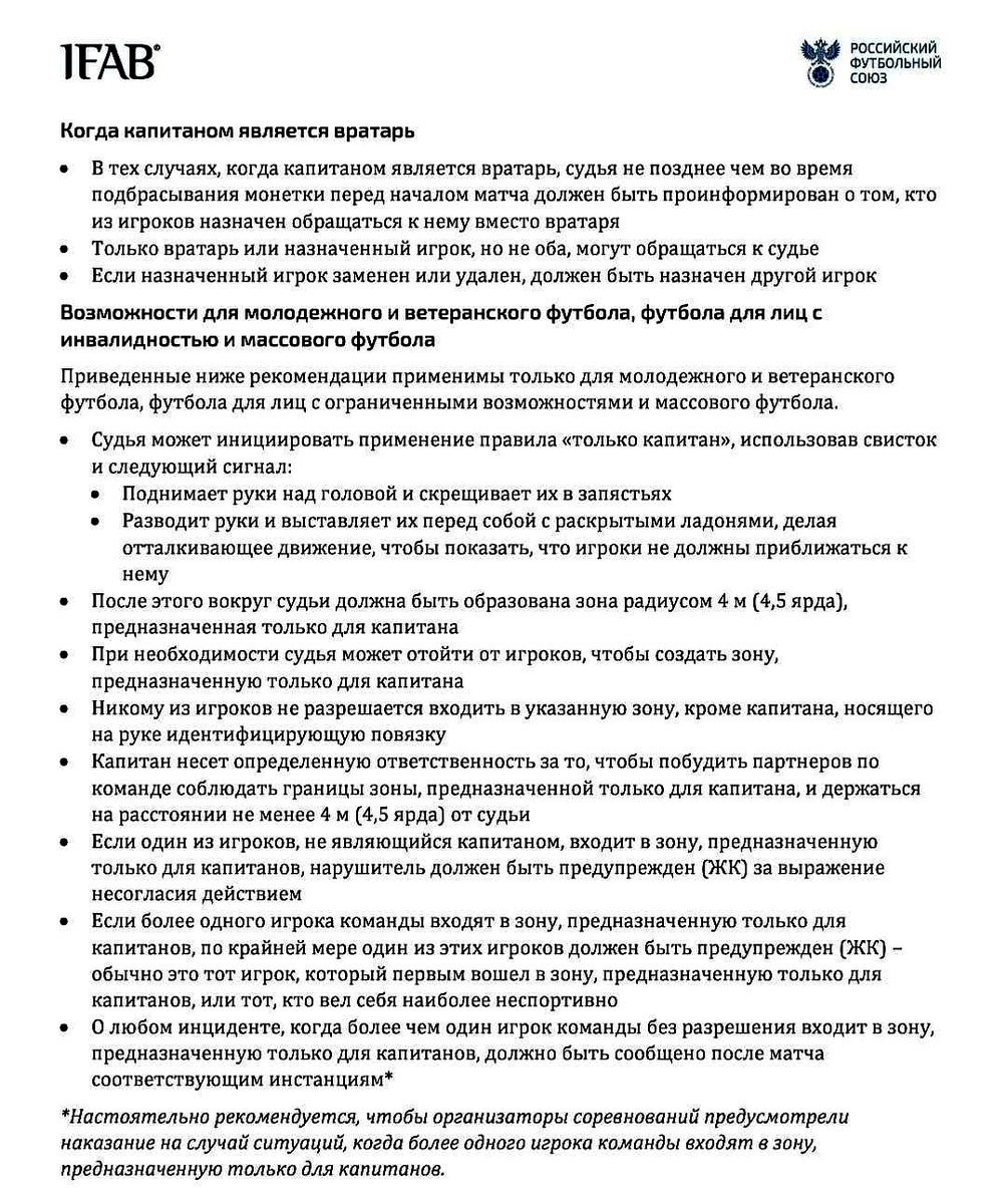 РФС вводит новое «правило капитана»