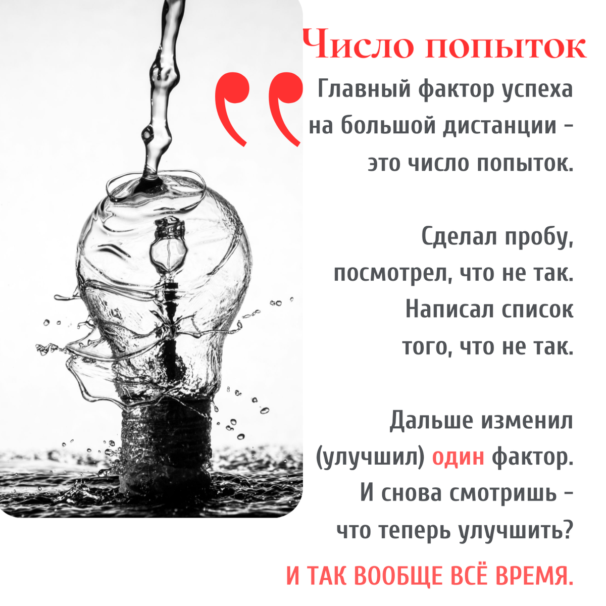 Число попыток имеет значение!