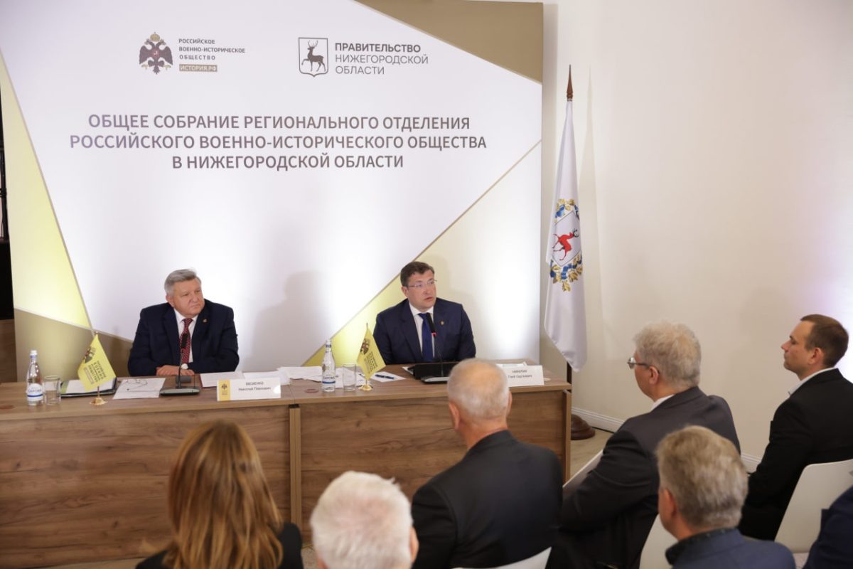    Глеб Никитин избран председателем регионального отделения Российского военно-исторического общества