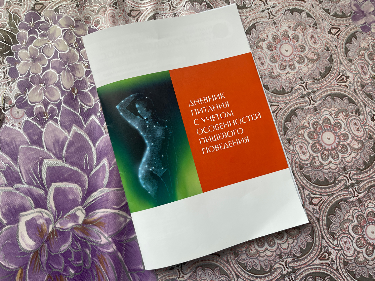 Где я могу и дополнительную информацию почитать, и фиксировать свое питание