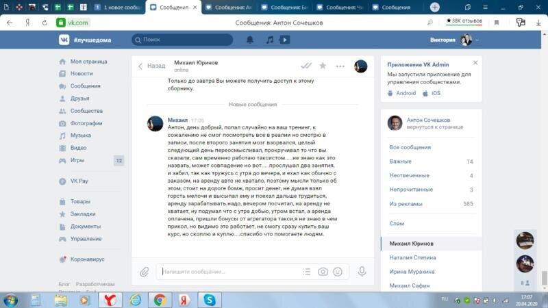    Михаил Юринов делится, как случайный тренинг изменил его жизнь, открыл новые горизонты благодаря Духовной Экономике Антона Сочешкова.