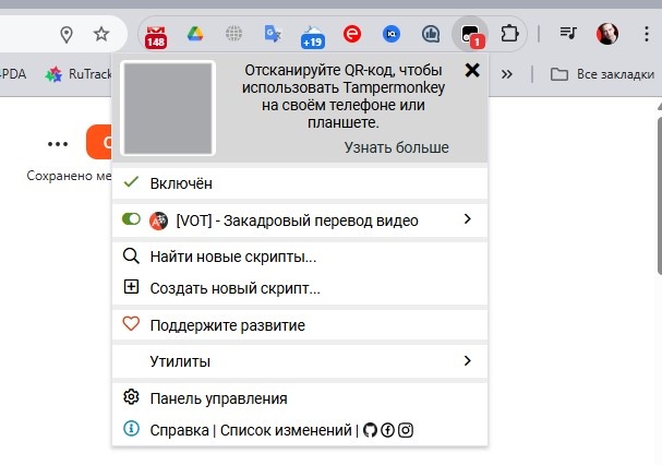 Установленное расширение Tampermonkey в браузере Chrome