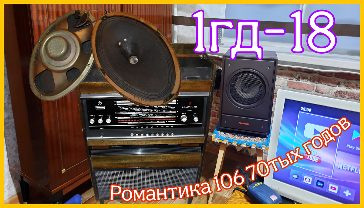 Именно эти дополнительные динамики стояли по бокам акустики Романтика 106, и они были именно с завода!?