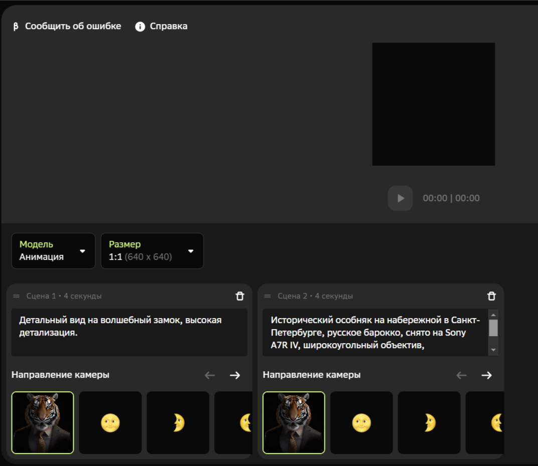 Интерфейс программы несложный: например, для генерации видео достаточно задать текстовый промпт для каждой сцены и направление камеры
