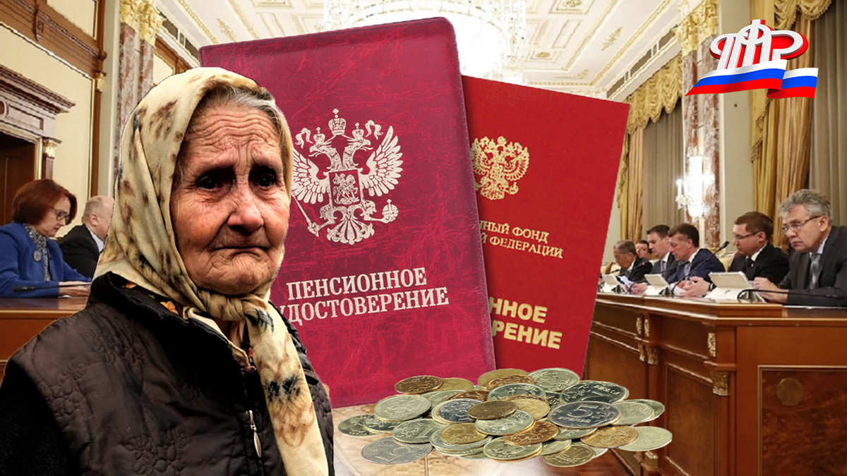 «Новая пенсия – новая жизнь?» Что принесла реформа пожилым россиянам в 2025 году