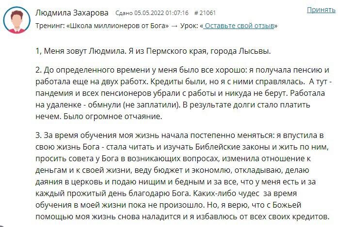    Людмила из Пермского края рассказывает, как вера в Бога и Духовная Экономика помогли ей справиться с финансовыми трудностями.