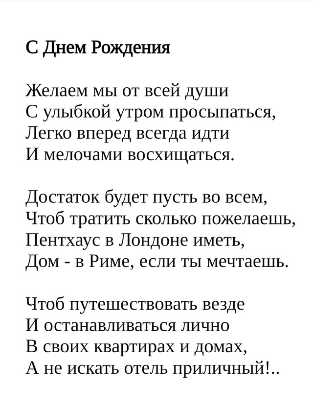 Одно из моих стихотворений