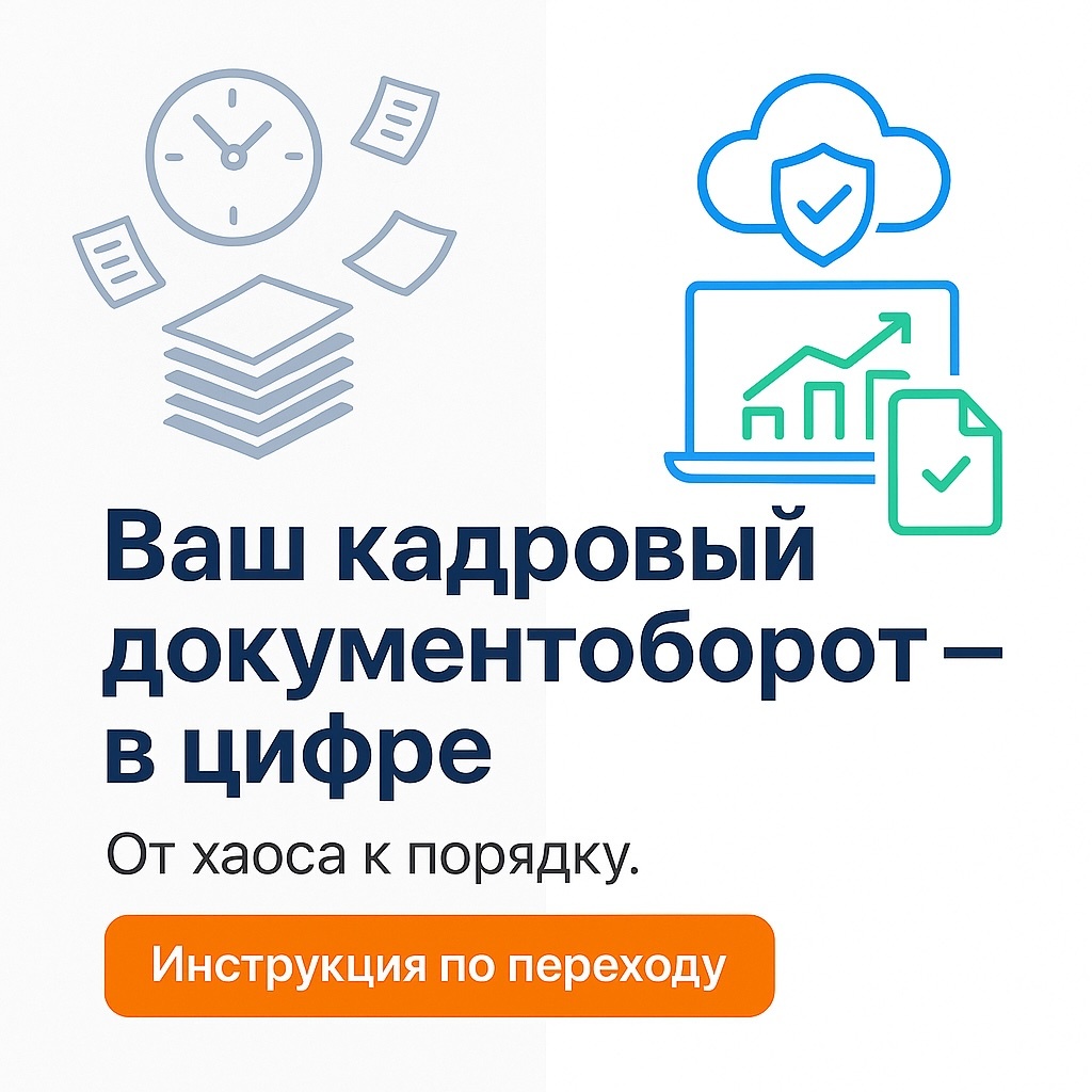 КЭДО для бизнеса