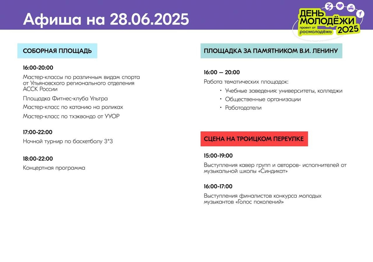 Фрагмент программы праздника-1