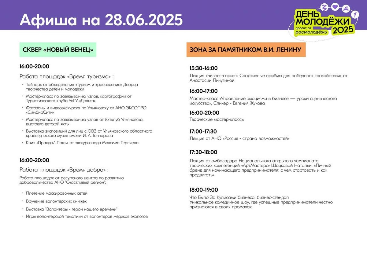 Фрагмент программы праздника-1