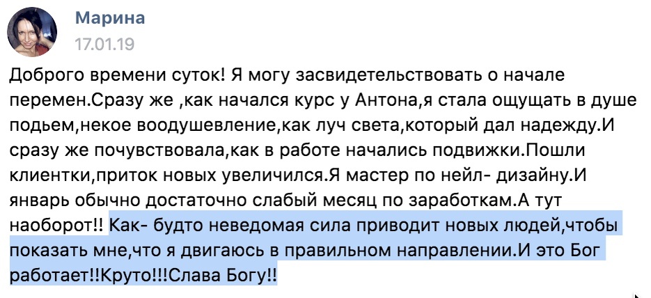    Опыт Марины показывает, как курс Духовной Экономики помог изменением и успеху даже в сложные месяцы.