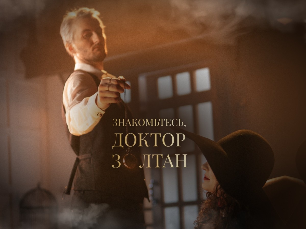    Запускается «Игра Золтана» — онлайн-детектив с денежными призами. Что известно о проекте?