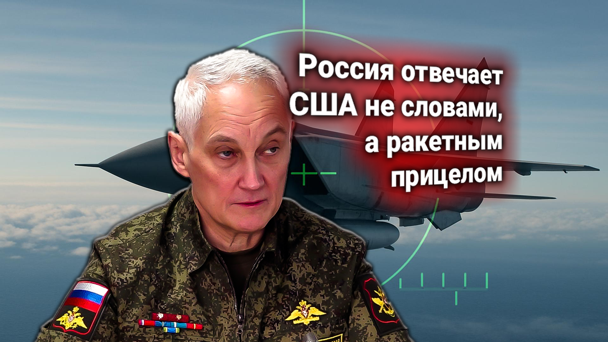 🛑 Россия ответила на протест США. Пентагон возмущен совместными патрулями ВКС РФ и ВВС КНР. Россия использовала гиперзвуковые «Кинжалы»