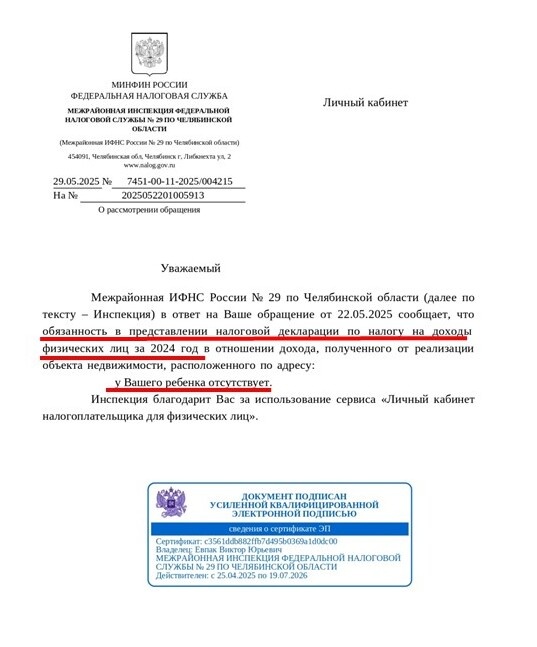 Был получен ответ ФНС на повторное обращение