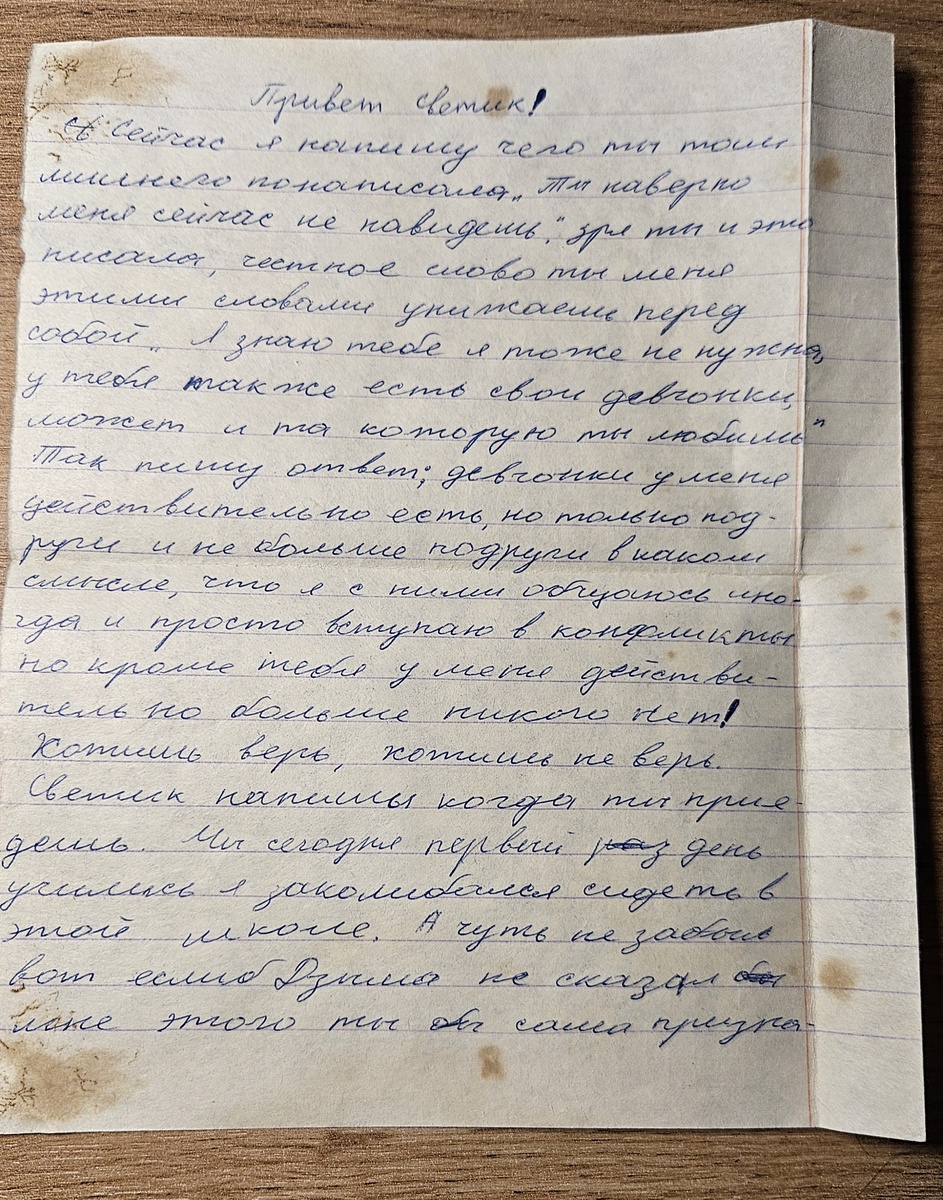 Письмо от Саши (фотография автора)