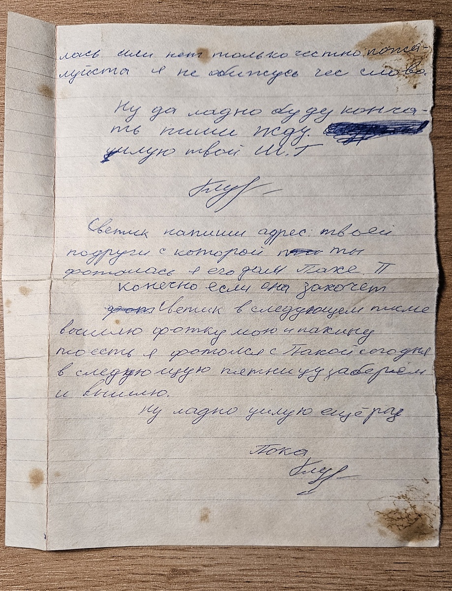 Письмо от Саши  (фотография автора)