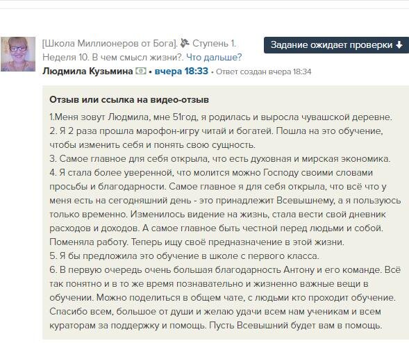    Людмила Кузьмина изменила свою жизнь через Духовную Экономику, научилась принимать себя и молиться своими словами.