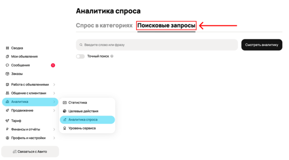 Где смотреть ключевые запросы на Авито