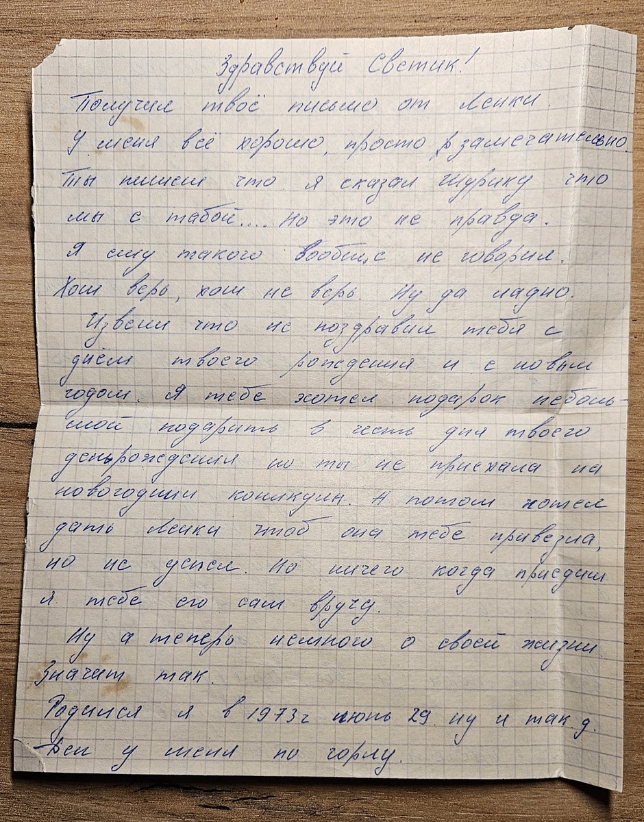 Письмо от Дзымы (фотография автора)