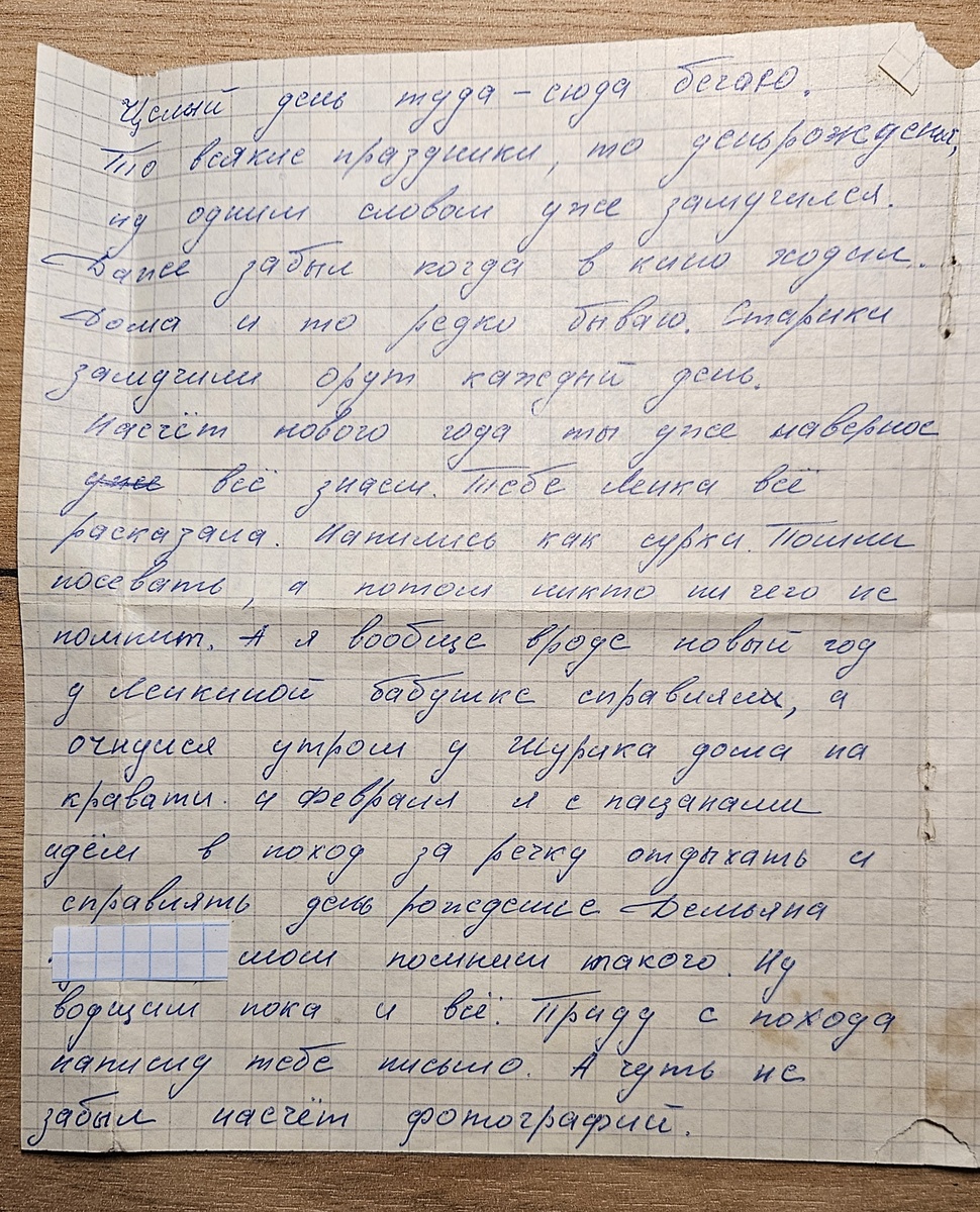 Письмо от Дзымы (фотография автора)