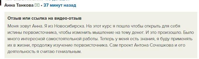    Анна Танкова из Новосибирска изменила своё отношение к деньгам и нашла новые истины благодаря обучению Духовной Экономике.