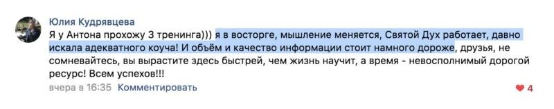    Юлия Кудрявцева делится впечатлениями от обучения у Антона Сочешкова, отмечая рост и действие Святого Духа в её жизни.