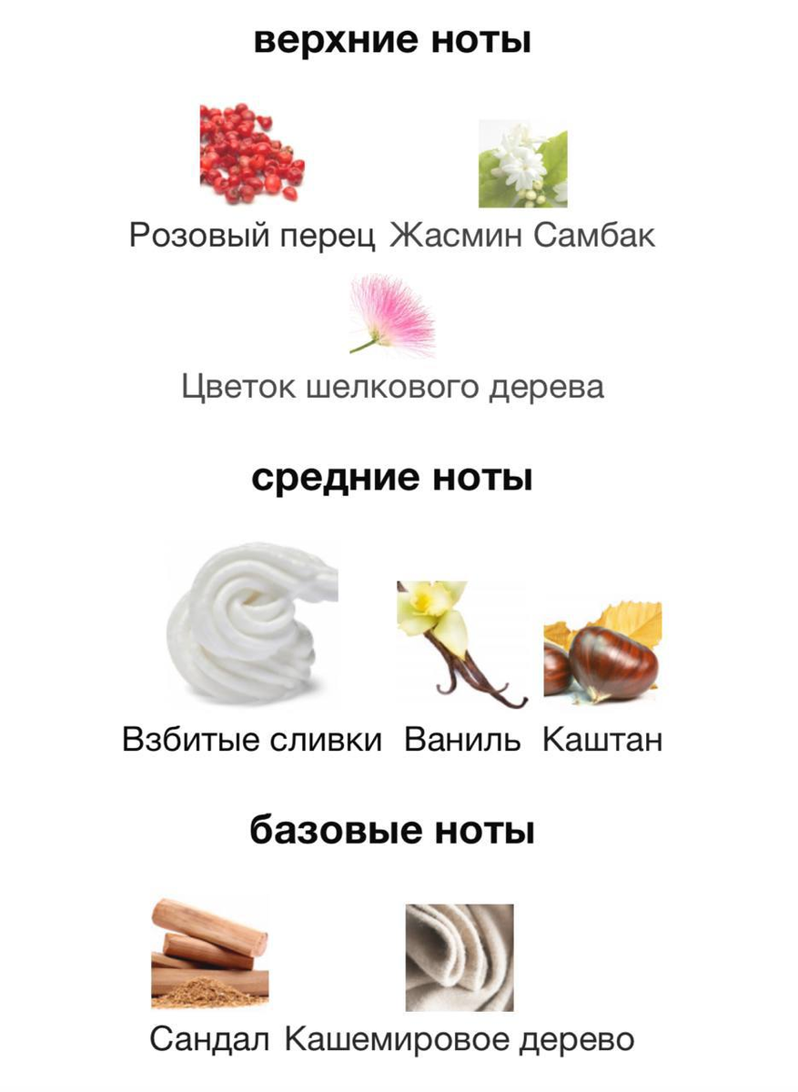 Восточно-древесно-гурманский аромат, который держится 10+ часов, но при этом не душит окружающих. Шлейф легкий, приятный.