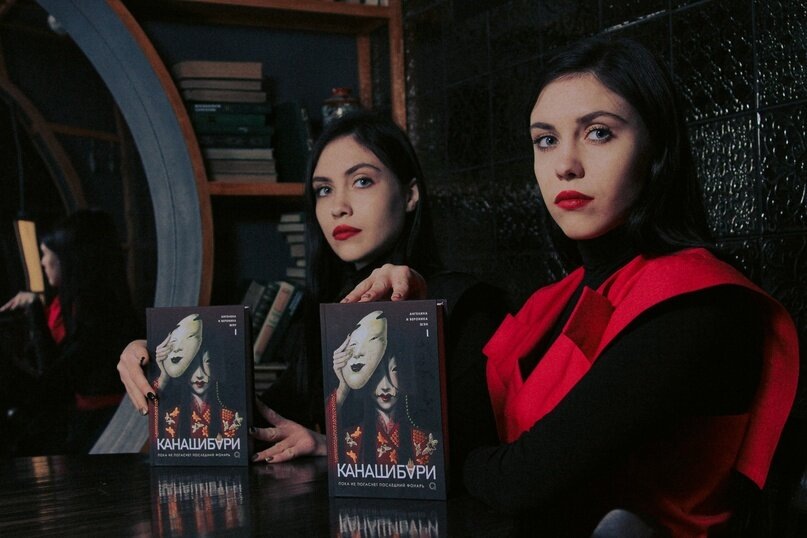 Ангелина и Вероника Шэн - авторы цикла