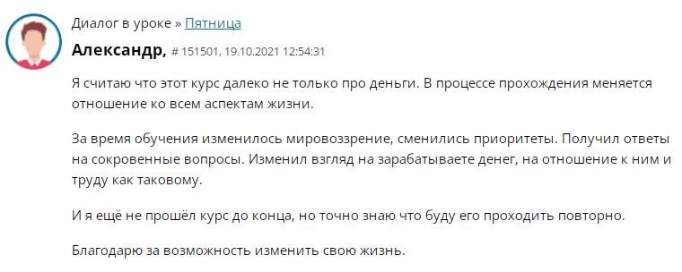    Курс меняет не только финансовый взгляд, но и жизнь в целом через духовное обновление.