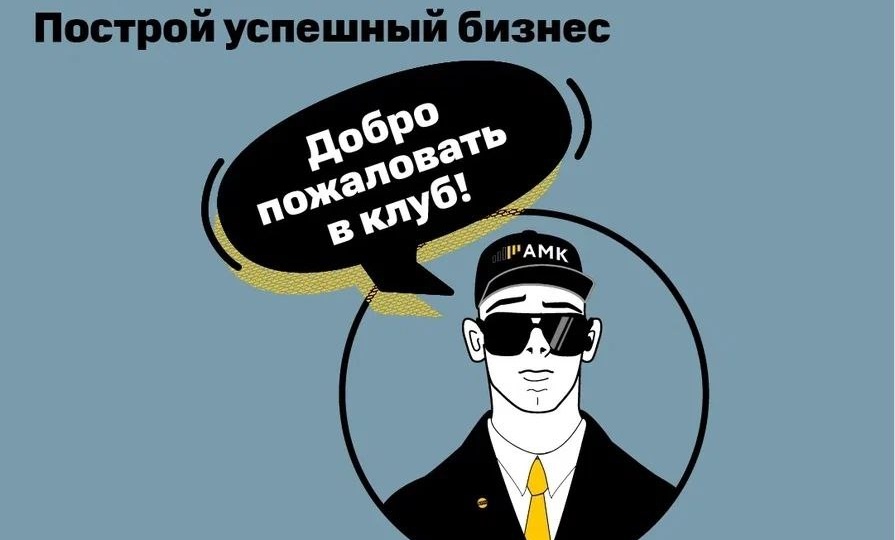 Зарабатывай вместе с АМК