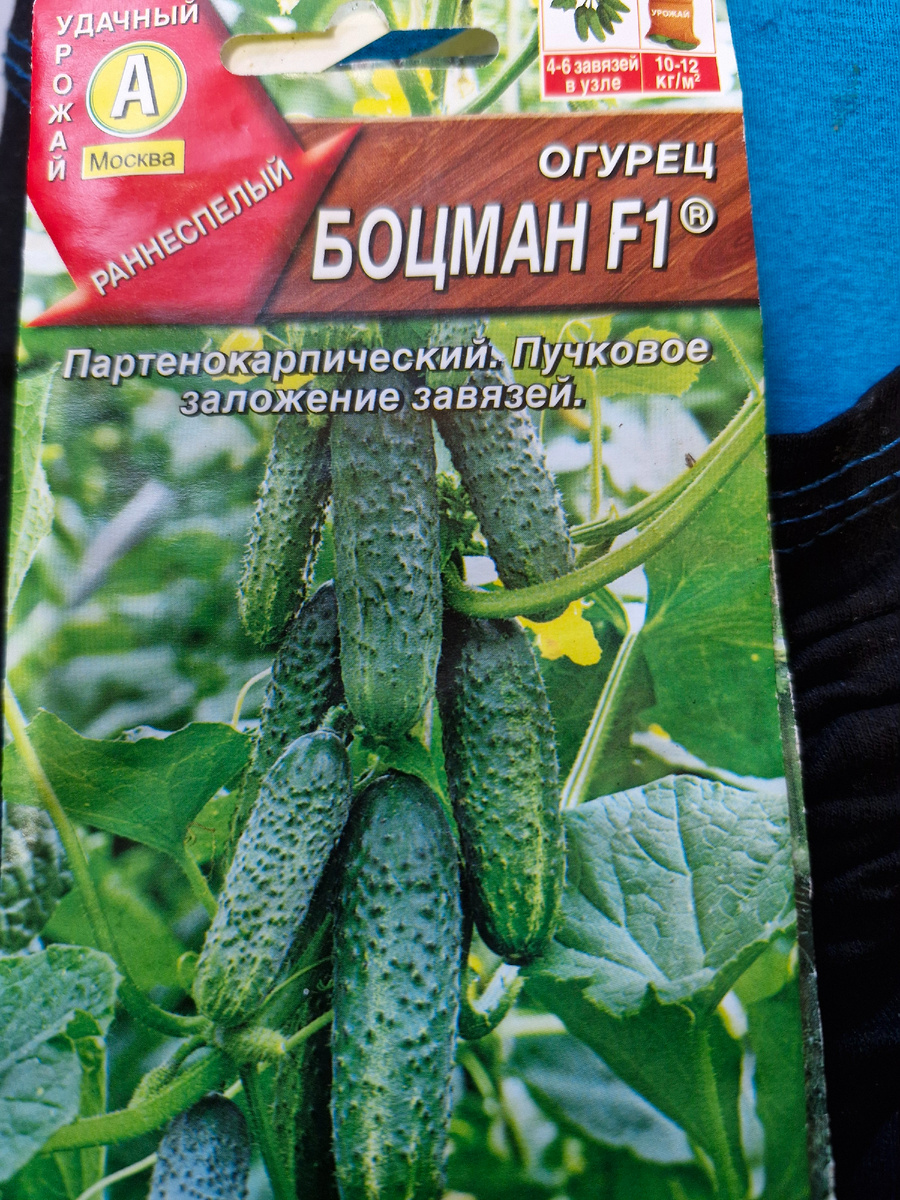 Пакетик от огурцов