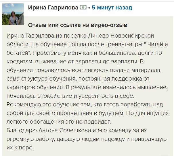    Узнайте, как Ирина Гаврилова из Линево изменила свою жизнь благодаря обучению в Духовной Экономике. Спокойствие и уверенность в себе стали её новыми путеводными светилами.