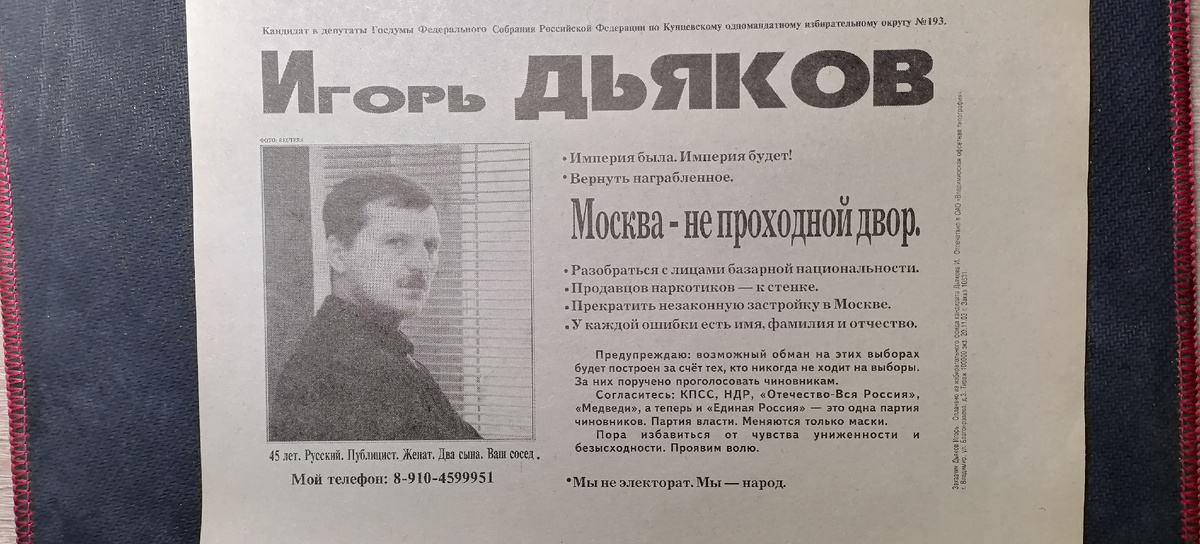 Предвыборная листовка 2003 года.