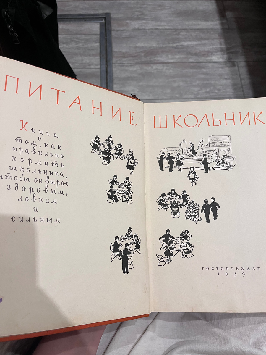 Книга 1959 года издания