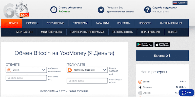      Криптообменник 60sek