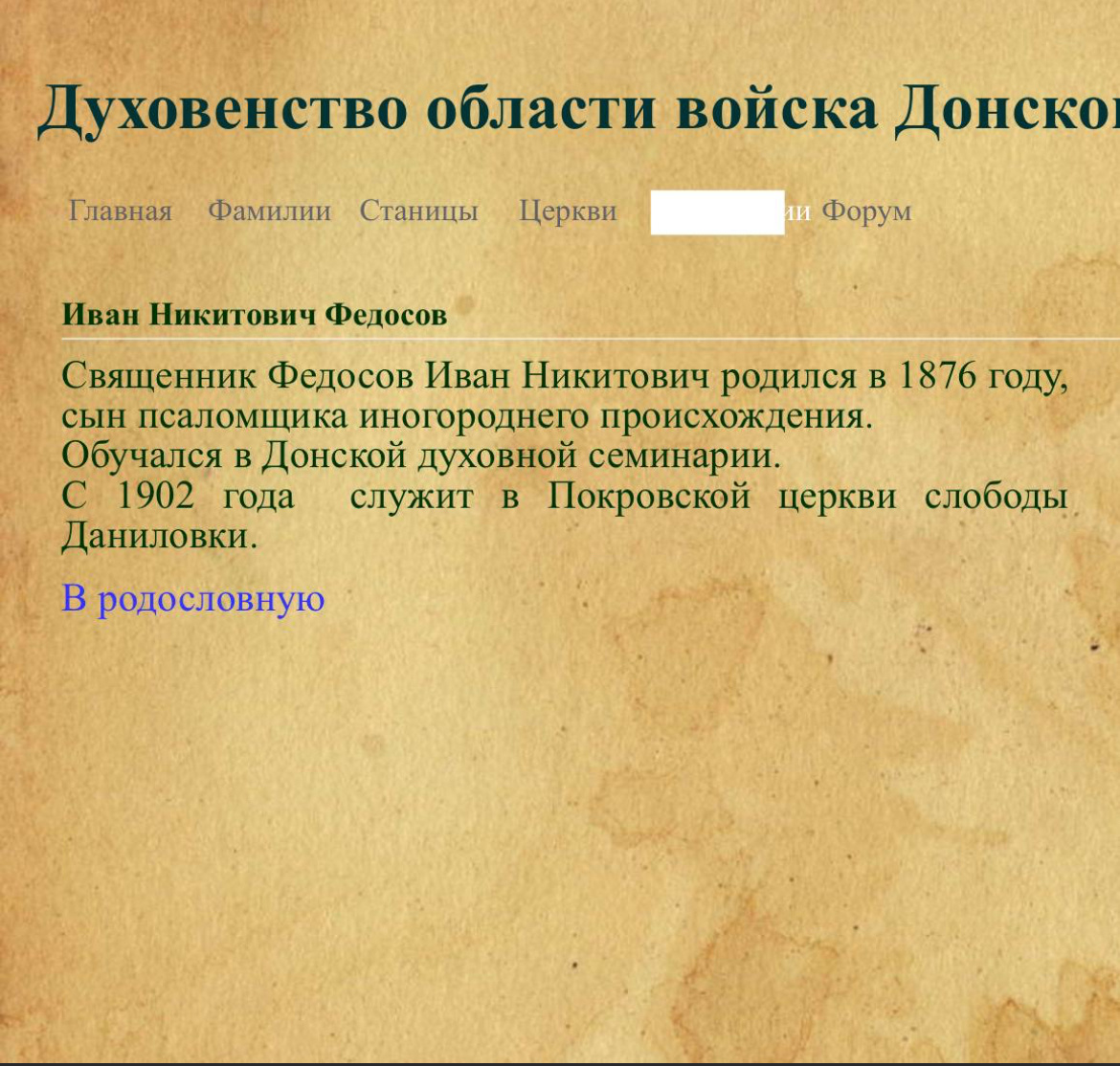 Скриншот сайта Духовенство области войска Донского.