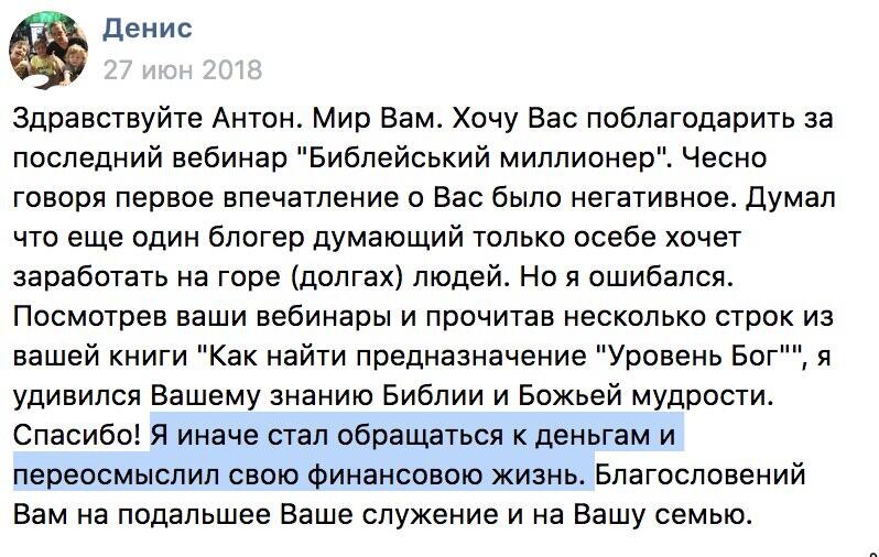    История Дениса о том, как одно участие в вебинаре «Библейский миллионер» перевернуло его восприятие финансовой жизни и Библейского подхода к экономике.